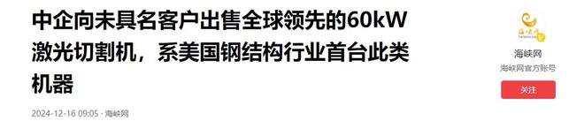 明知有禁令中国一民企仍向美国出售60kw激光切割机买者未具名(图2)