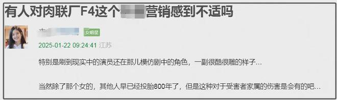 《漂白》被痛批！营销肉联厂F4美化罪犯还让凶手用受害者家属名(图4)