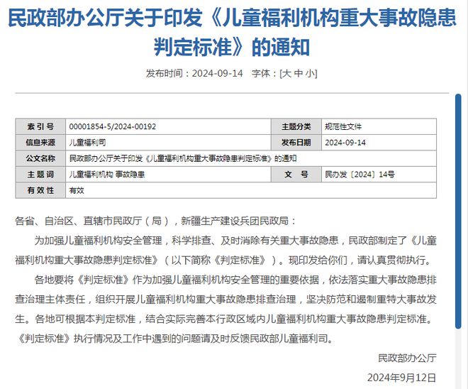 最新发布！一批重大事故隐患判定标准（要点）(图5)